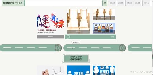 JSP教师教学质量评价系统的开发与部署指南